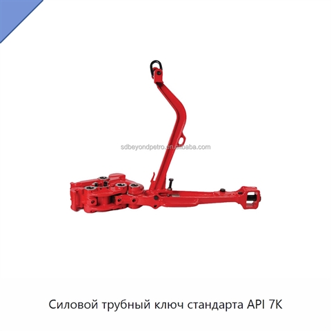 Силовой трубный ключ стандарта API 7K