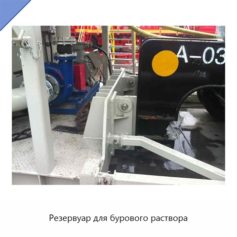 Резервуар для бурового раствора