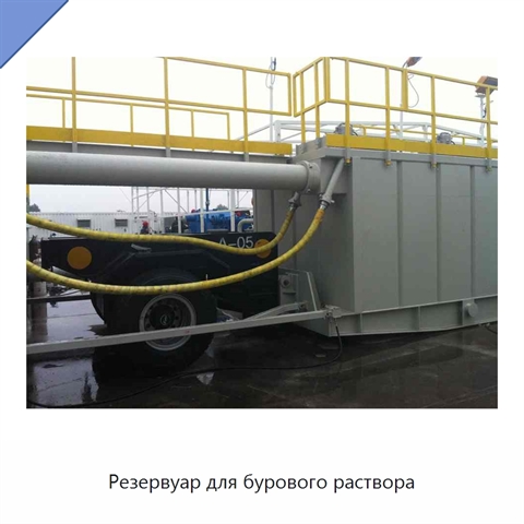 Резервуар для бурового раствора