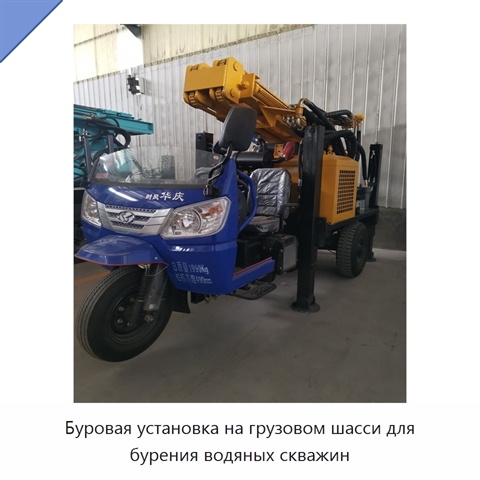 Буровая установка на грузовом шасси для бурения водяных скважин