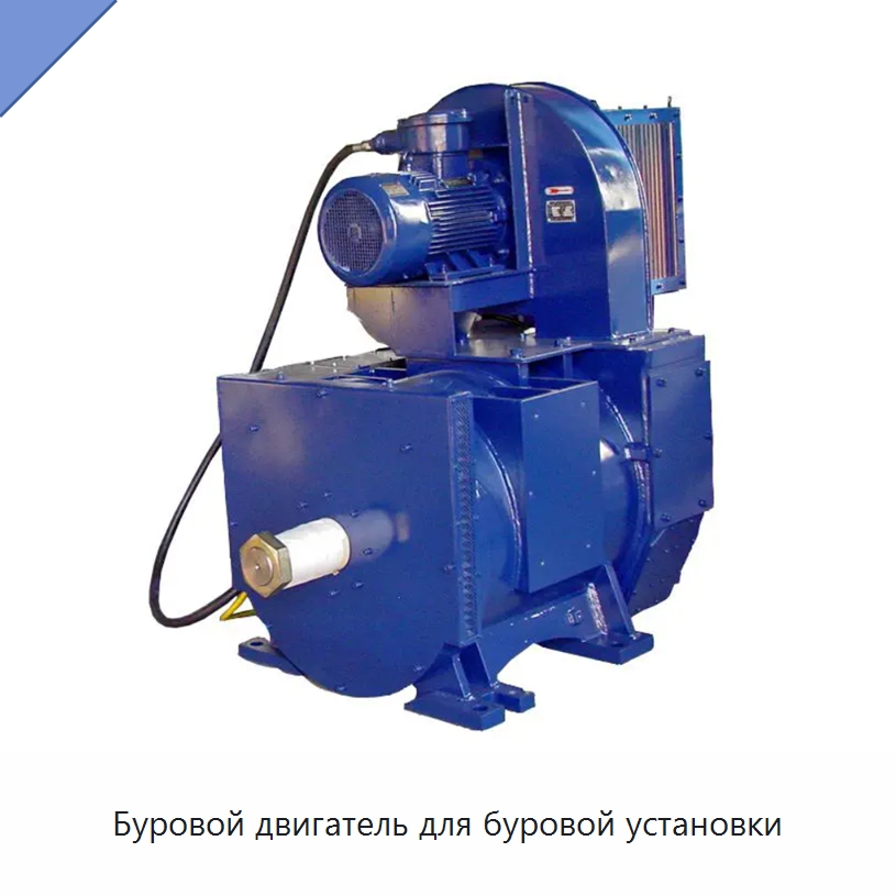 Буровой двигатель для буровой установки — Нефтепромысловое оборудование