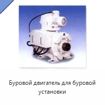 Буровой двигатель для буровой установки