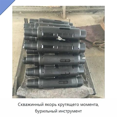 Скважинный якорь крутящего момента, бурильный инструмент