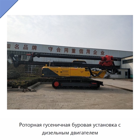 Роторная гусеничная буровая установка с дизельным двигателем