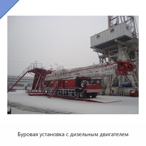 Буровая установка с дизельным двигателем