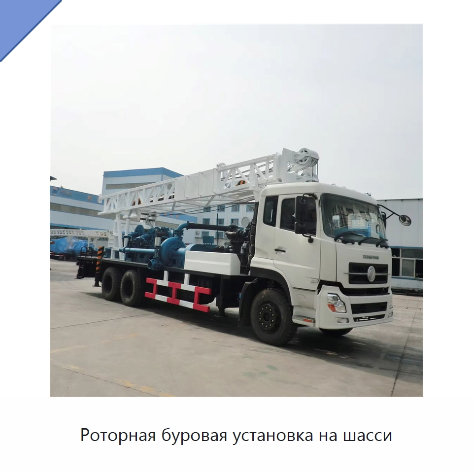 Роторная буровая установка на шасси — Нефтепромысловое оборудование