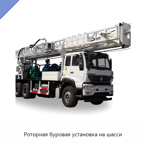 Роторная буровая установка на шасси