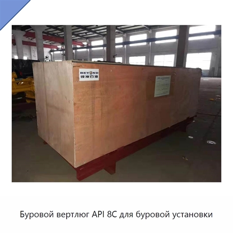 Буровой вертлюг API 8C для буровой установки