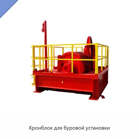 Кронблок для буровой установки