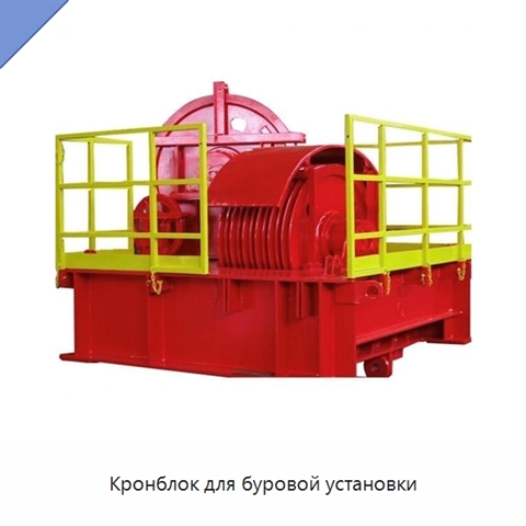 Кронблок для буровой установки