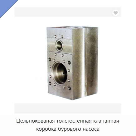 Цельнокованая толстостенная клапанная коробка бурового насоса
