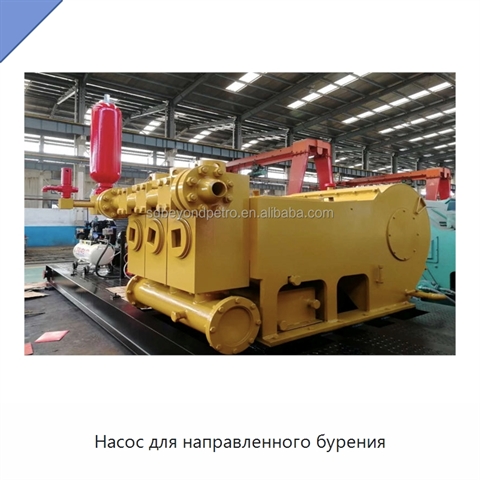 Насос для направленного бурения