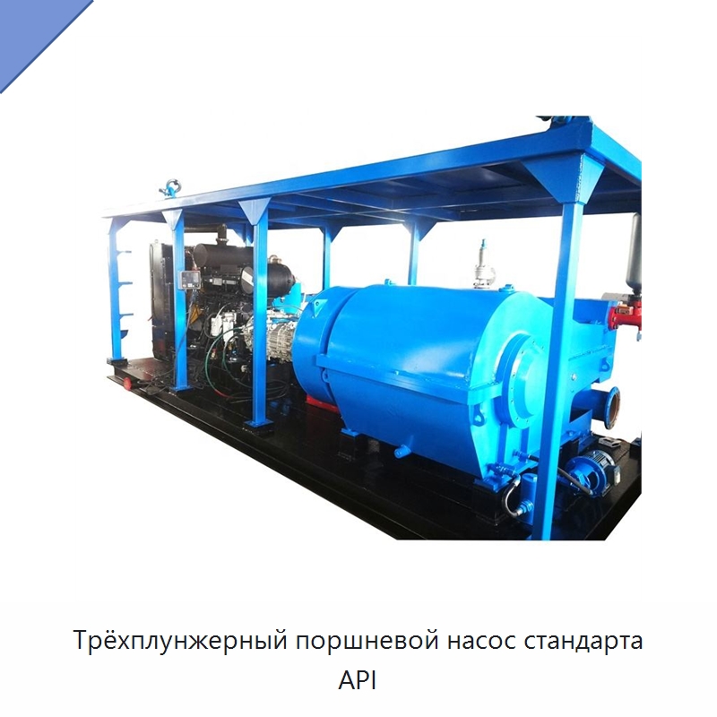 Трёхплунжерный поршневой насос стандарта API — Нефтепромысловое оборудование