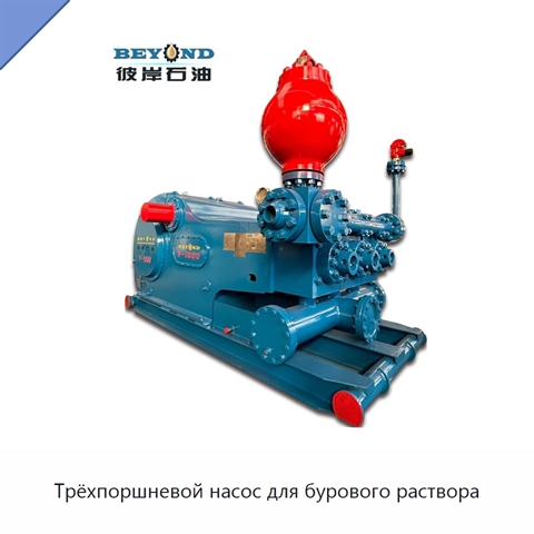 Трёхпоршневой насос для бурового раствора