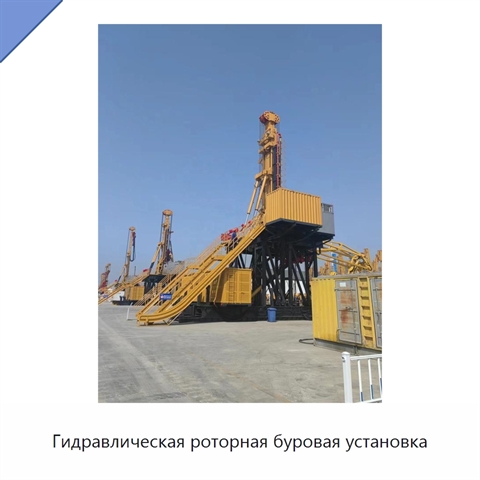 Гидравлическая роторная буровая установка