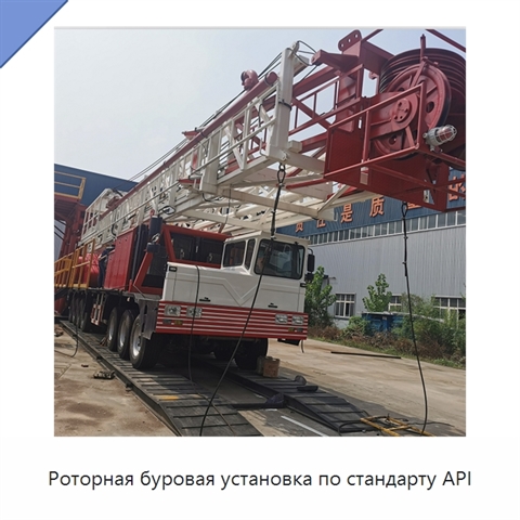 Роторная буровая установка по стандарту API