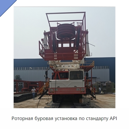 Роторная буровая установка по стандарту API