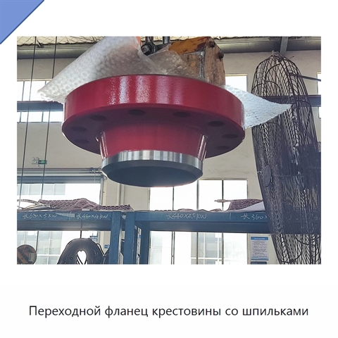 Переходной фланец крестовины со шпильками
