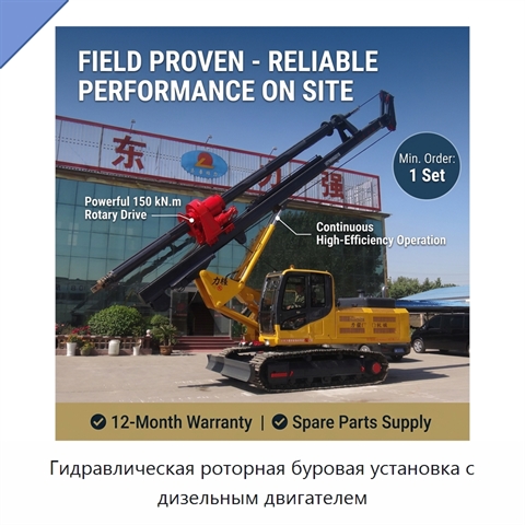 Гидравлическая роторная буровая установка с дизельным двигателем