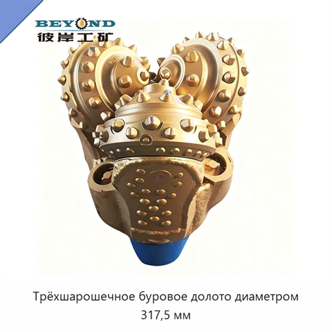 Трёхшарошечное буровое долото диаметром 317,5 мм