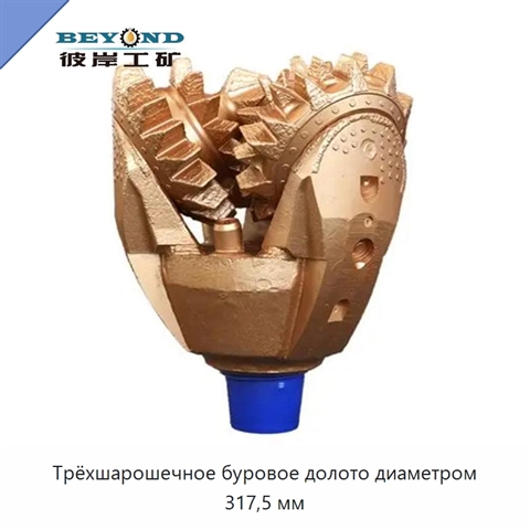 Трёхшарошечное буровое долото диаметром 317,5 мм