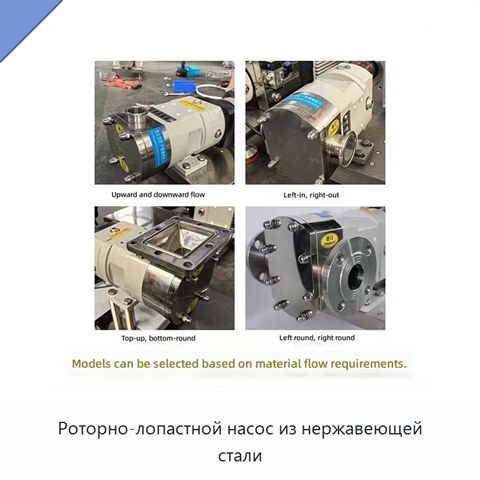 Роторно-лопастной насос из нержавеющей стали