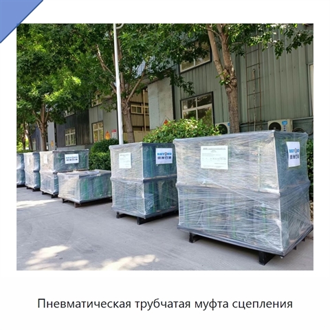 Пневматическая трубчатая муфта сцепления