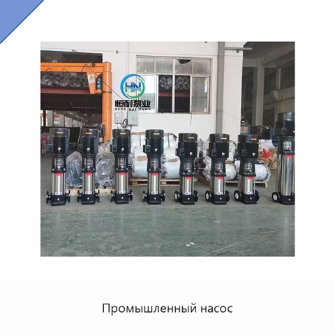 Промышленный насос