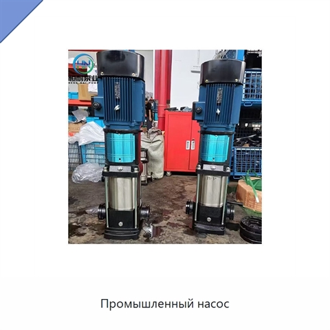 Промышленный насос