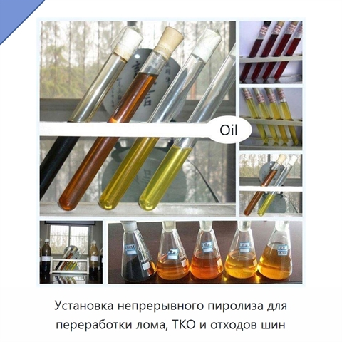 Установка непрерывного пиролиза для переработки лома, ТКО и отходов шин