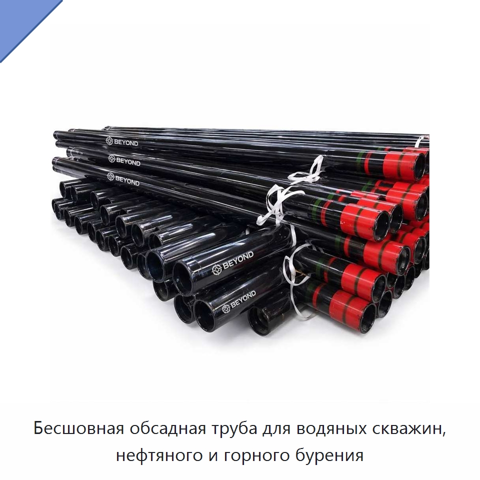 Бесшовная обсадная труба для водяных скважин, нефтяного и горного бурения — Горнодобывающее оборудование