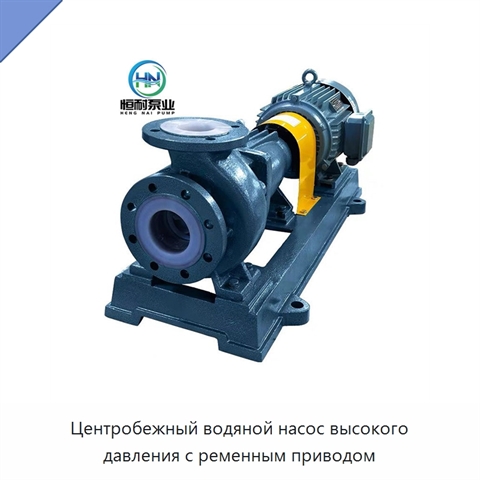 Центробежный водяной насос высокого давления с ременным приводом