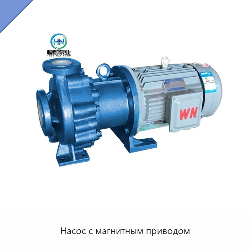 Насос с магнитным приводом — Насосы