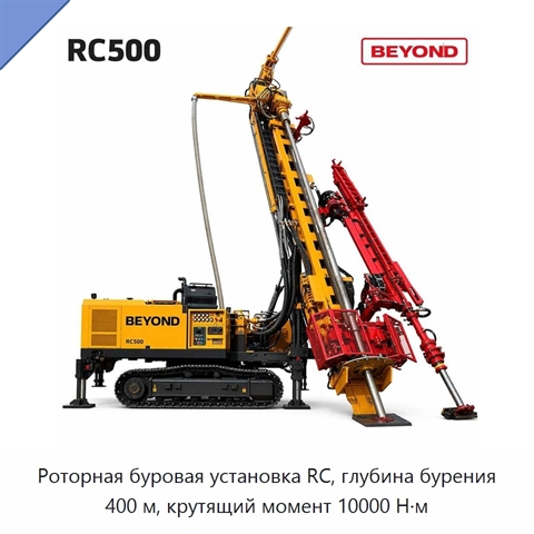 Роторная буровая установка RC, глубина бурения 400 м, крутящий момент 10000 Н·м