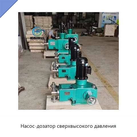 Насос-дозатор сверхвысокого давления