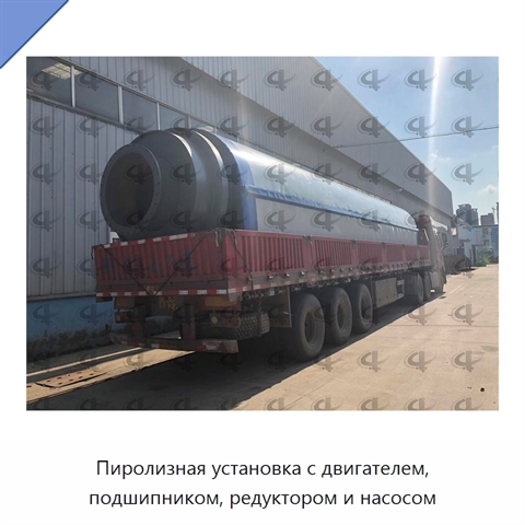 Пиролизная установка с двигателем, подшипником, редуктором и насосом