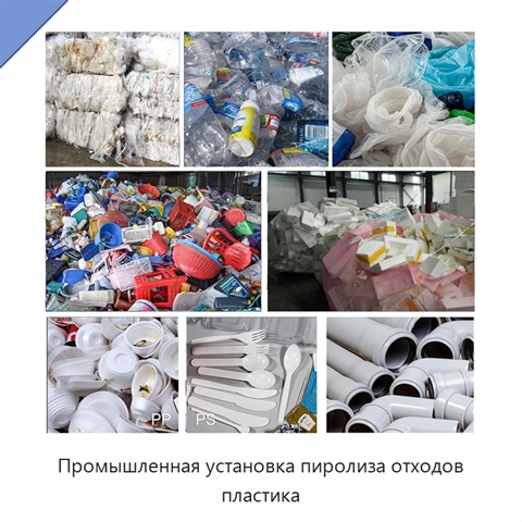 Промышленная установка пиролиза отходов пластика