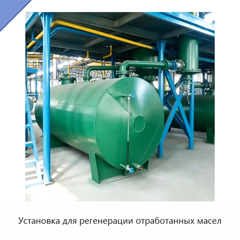 Установка для регенерации отработанных масел