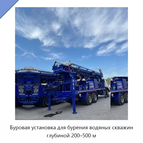 Буровая установка для бурения водяных скважин глубиной 200–500 м