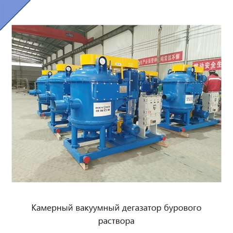 Камерный вакуумный дегазатор бурового раствора