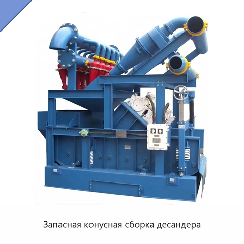 Запасная конусная сборка десандера