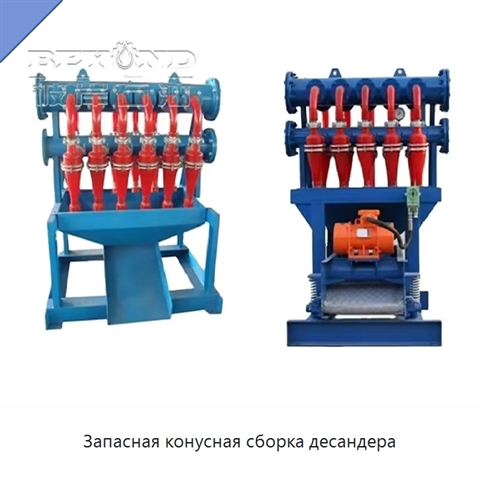 Запасная конусная сборка десандера