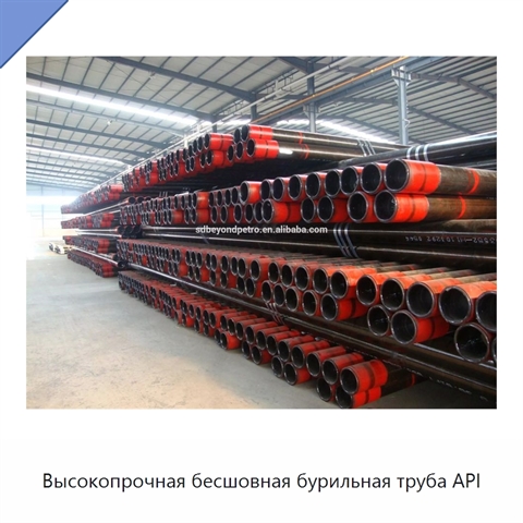 Высокопрочная бесшовная бурильная труба API