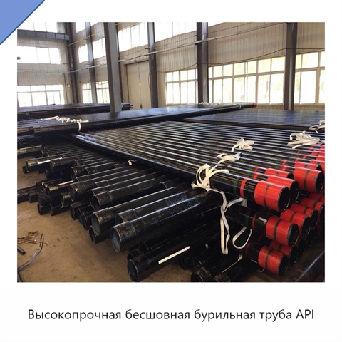 Высокопрочная бесшовная бурильная труба API