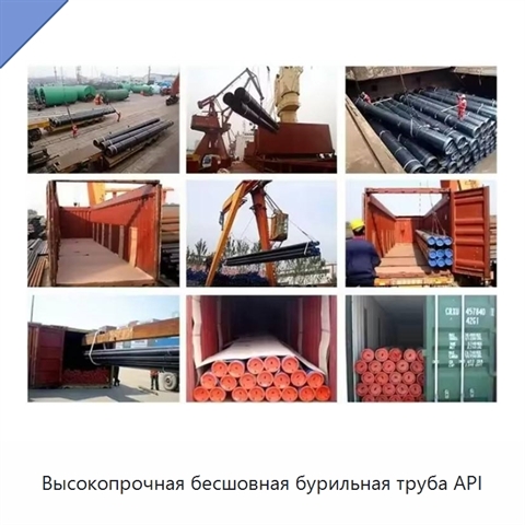 Высокопрочная бесшовная бурильная труба API