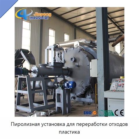 Пиролизная установка для переработки отходов пластика