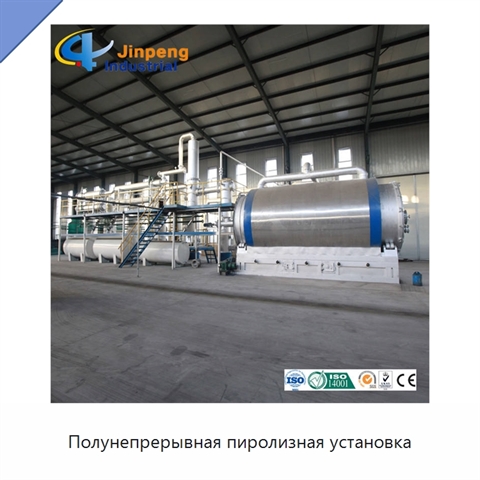 Полунепрерывная пиролизная установка