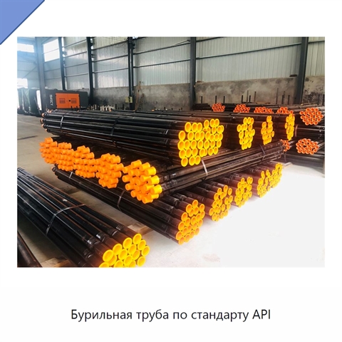 Бурильная труба по стандарту API