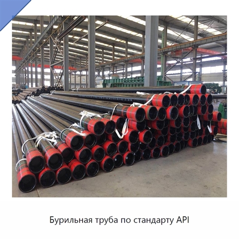Бурильная труба по стандарту API