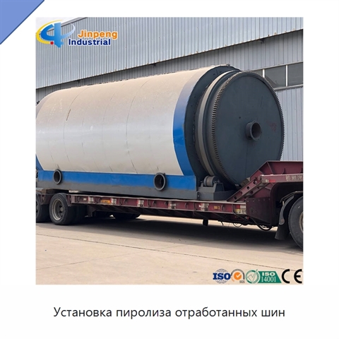 Установка пиролиза отработанных шин
